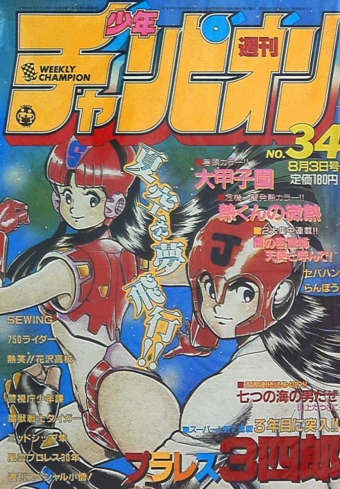 Portada de Weekly Shōnen Champion 1984 34