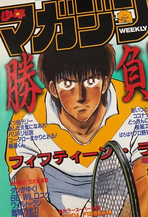 Couverture de Weekly Shōnen Magazine 1986 8