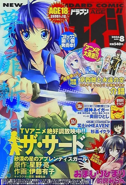 Cover of Dragon Age 2006 8
