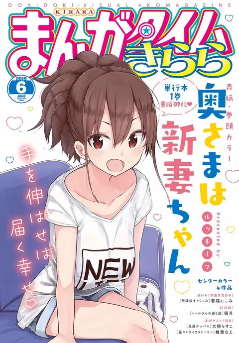 Cover of Manga Time Kirara 2019 6