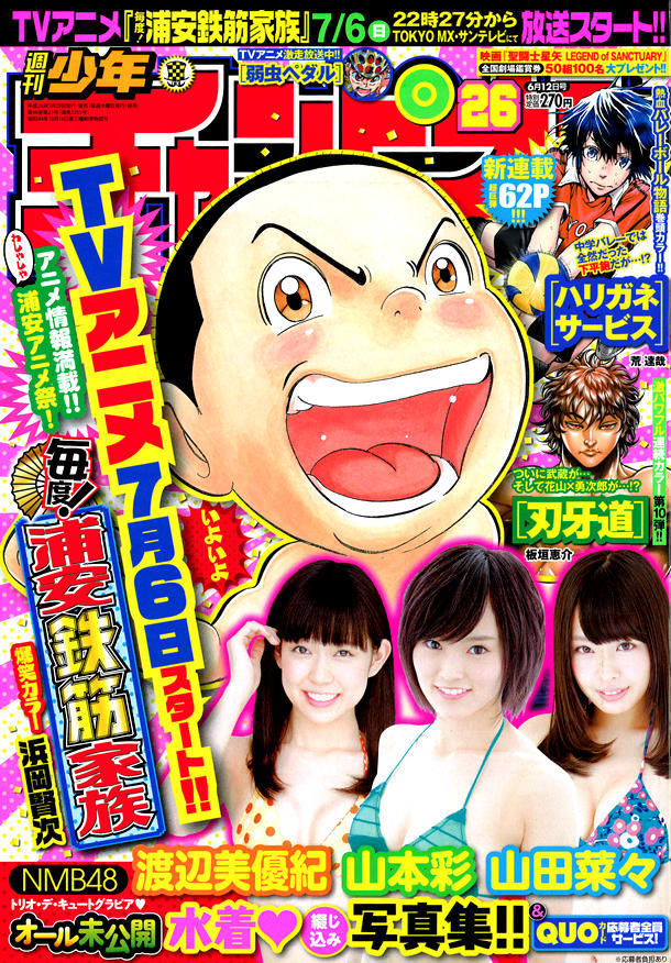 Couverture de Weekly Shōnen Champion 2014 26