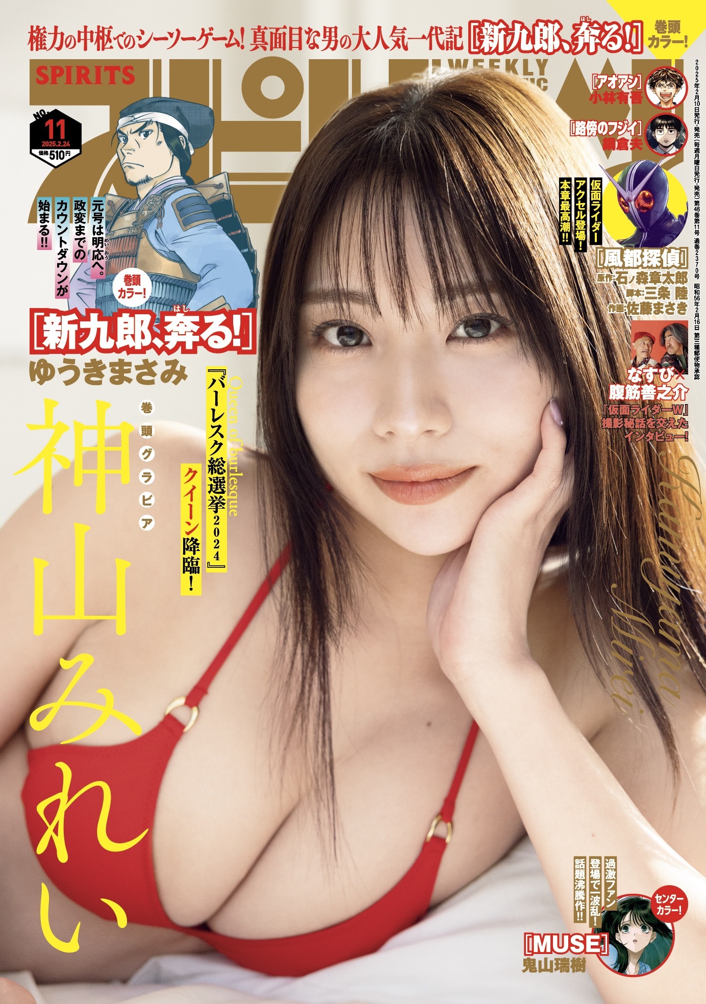 Copertina di Big Comic Spirits 2025 11