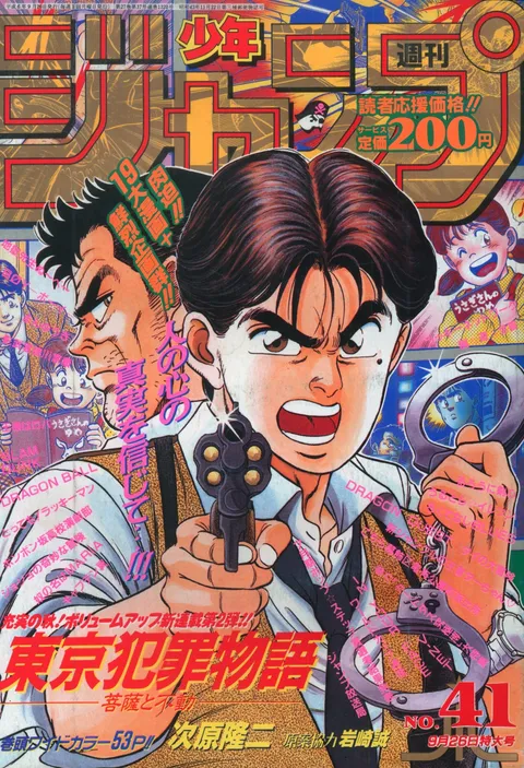 Cover of Weekly Shōnen Jump 1994 41