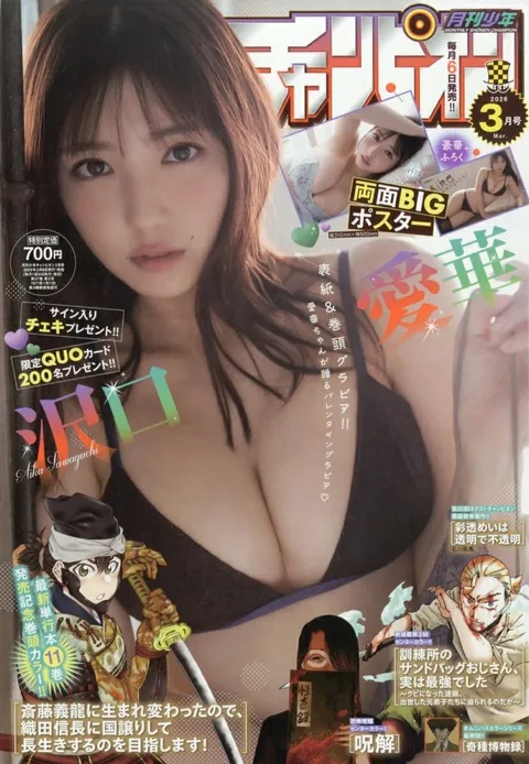 Portada de Monthly Shōnen Champion 2026 3