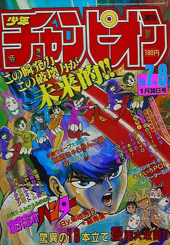 Couverture de Weekly Shōnen Champion 1987 7-8