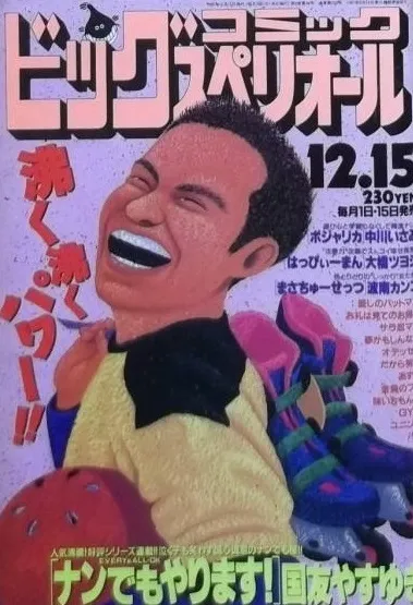 Copertina di Big Comic Superior 1995 24