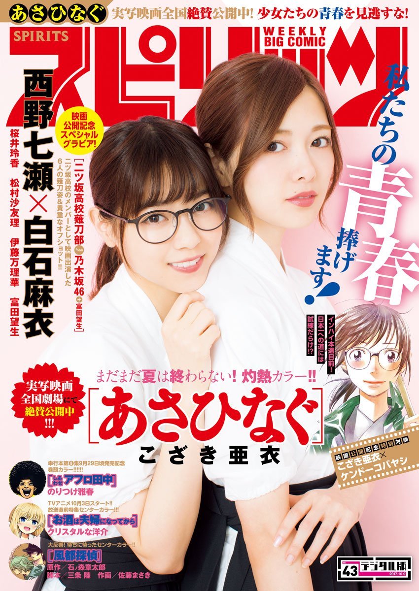 Cover of Big Comic Spirits 2017 43