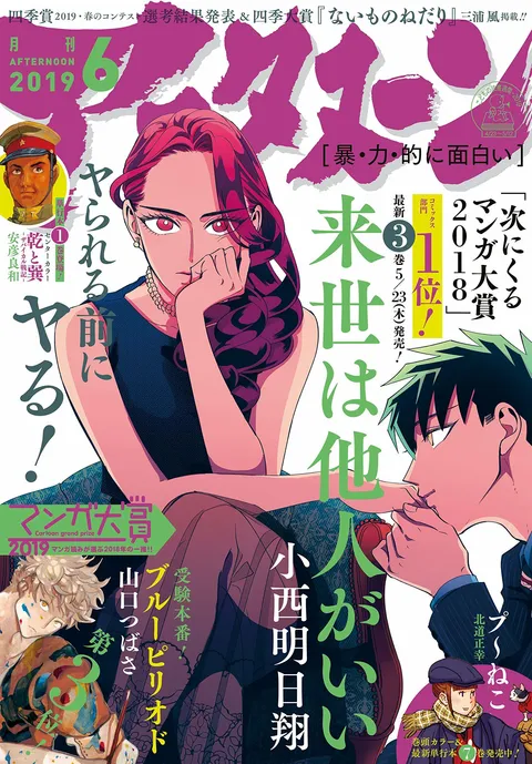 Couverture de Afternoon 2019 6