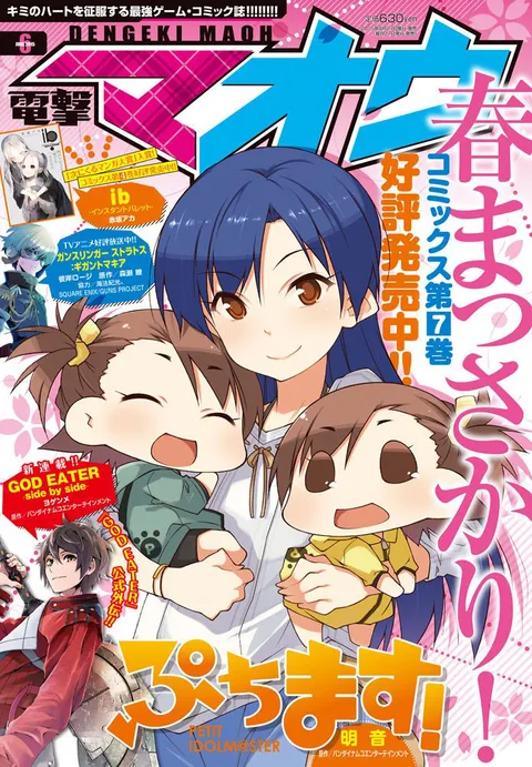 Cover of Dengeki Maoh 2015 6