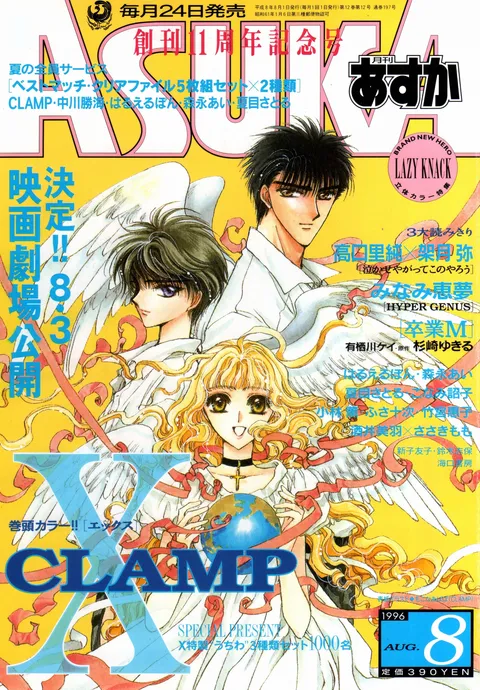 Copertina di Asuka 1996 8