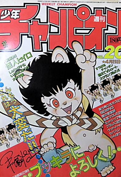 Portada de Weekly Shōnen Champion 1985 20