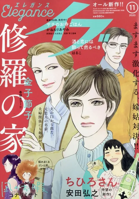 Copertina di Elegance Eve 2020 11