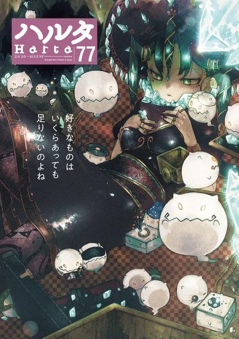 Cover of Harta 2020 Vol. 77