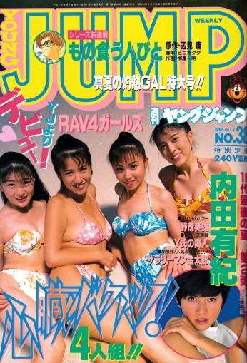 Cover of Weekly Young Jump 1995 38