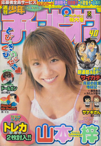 Cover von Weekly Shōnen Champion 2005 40