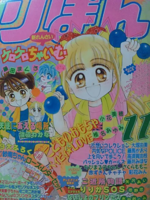Couverture de Ribon 1995 11