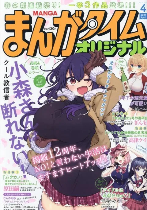 Cover of Manga Time Original 2024 4