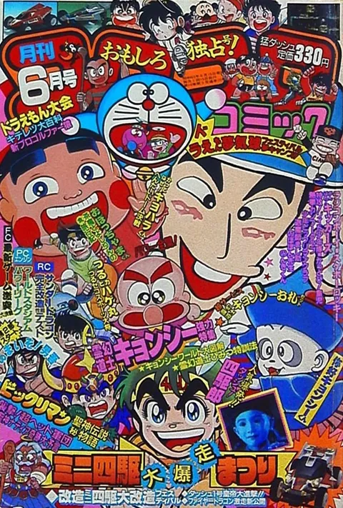 Couverture de CoroCoro Comic 1988 6