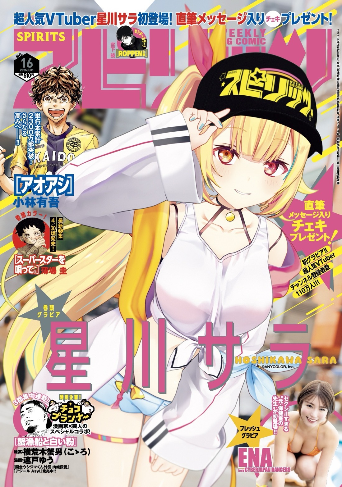 Copertina di Big Comic Spirits 2025 16