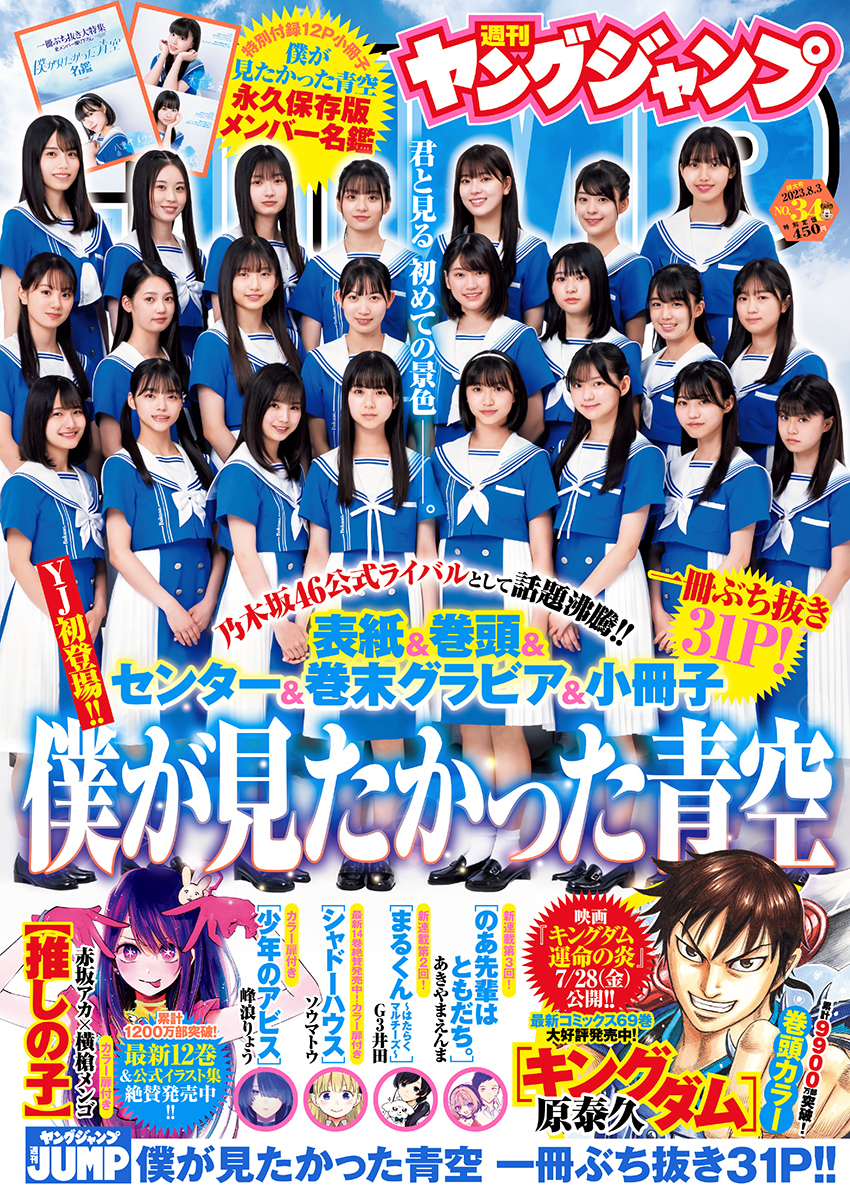 Cover of Weekly Young Jump 2023 34
