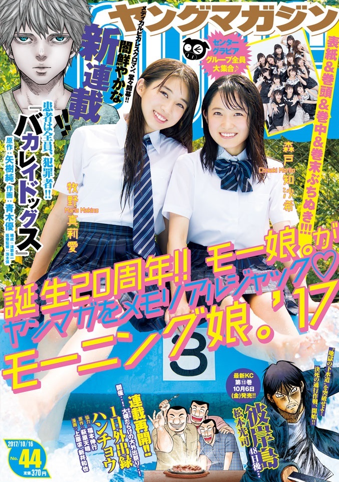 Cover of Weekly Young Magazine 2017 44