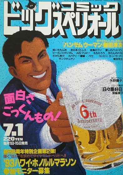 Couverture de Big Comic Superior 1993 13
