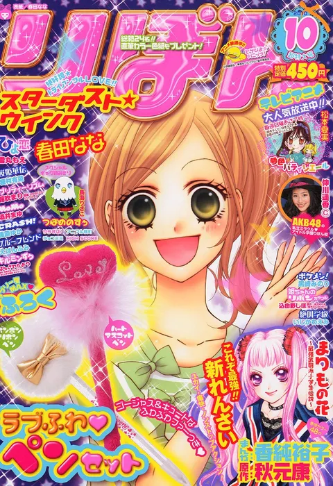 Couverture de Ribon 2010 10