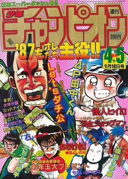 Couverture de Weekly Shōnen Champion 1987 4-5