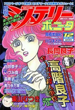 Cover of Mystery Bonita 2002 12