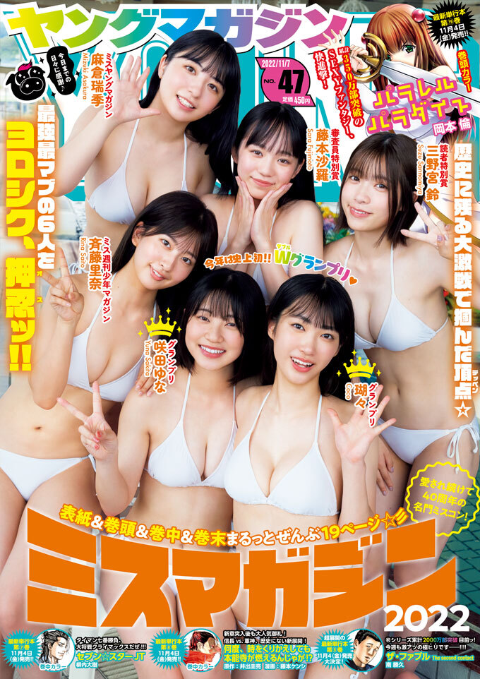 Cover of Weekly Young Magazine 2022 47
