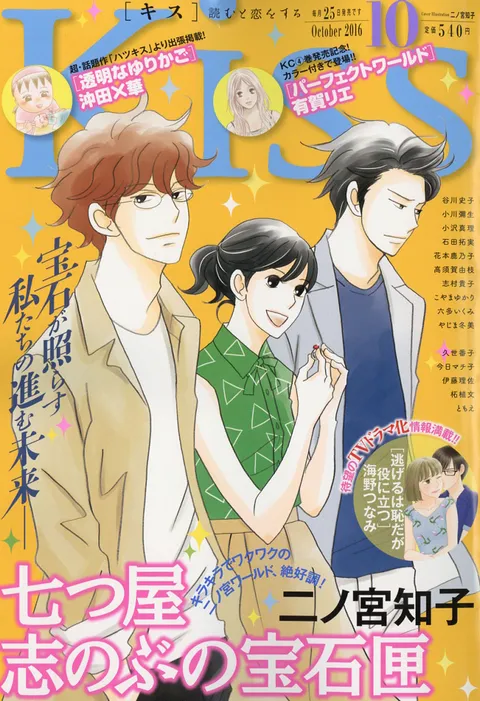 Cover von Kiss 2016 10