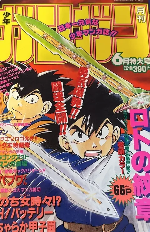 Couverture de Monthly Shōnen Gangan 1991 6