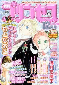 Portada de Princess 2004 12