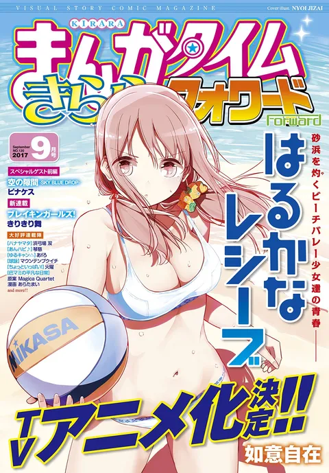 Portada de Manga Time Kirara Forward 2017 9