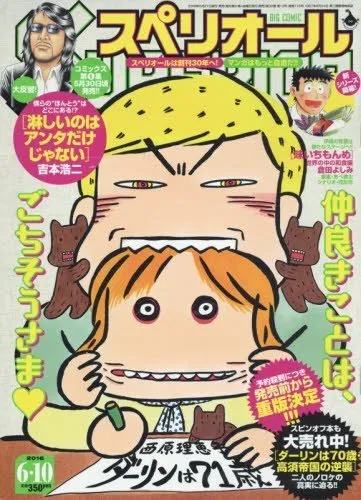 Copertina di Big Comic Superior 2016 12
