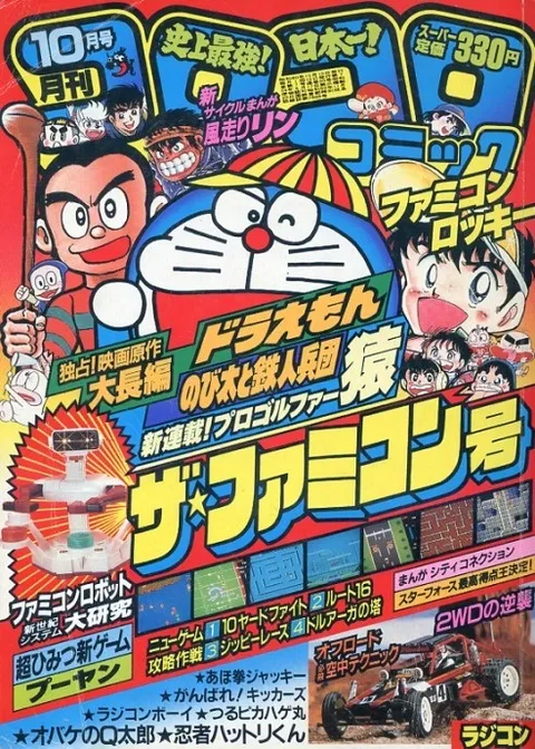 Portada de CoroCoro Comic 1985 10