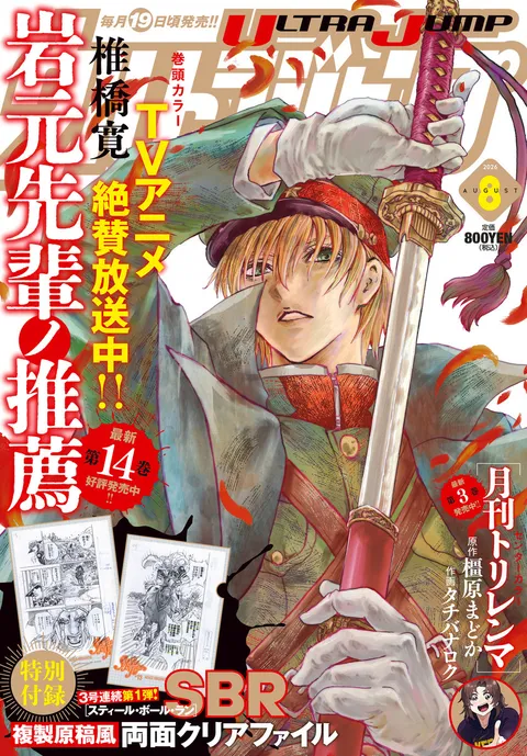 Portada de Ultra Jump 2026 8