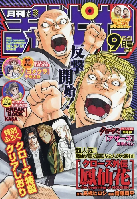 Portada de Monthly Shōnen Champion 2018 9