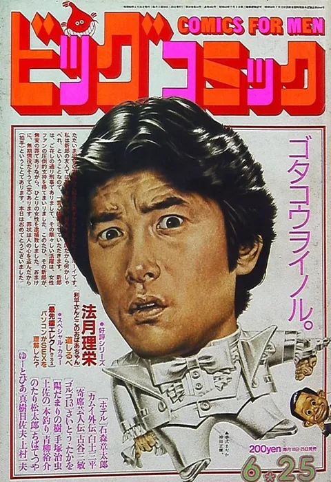 Cover of Big Comic 1985 12