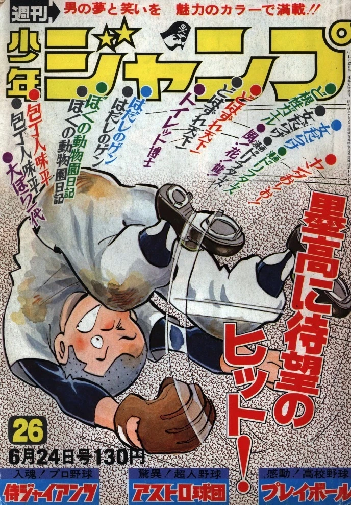 Cover von Weekly Shōnen Jump 1974 26