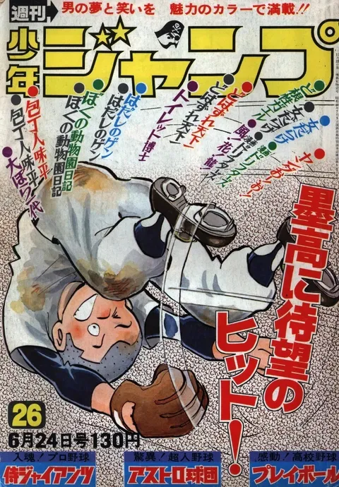 Couverture de Weekly Shōnen Jump 1974 26