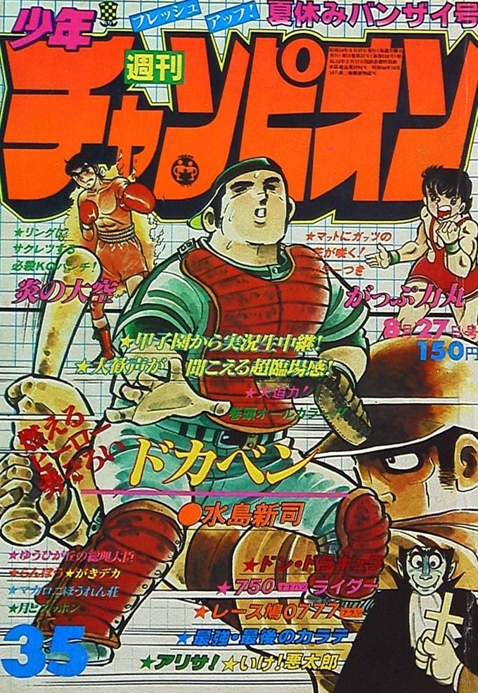 Cover von Weekly Shōnen Champion 1979 35