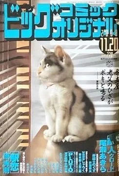 Cover of Big Comic Original 2008 22