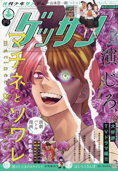 Couverture de Gessan 2025 8