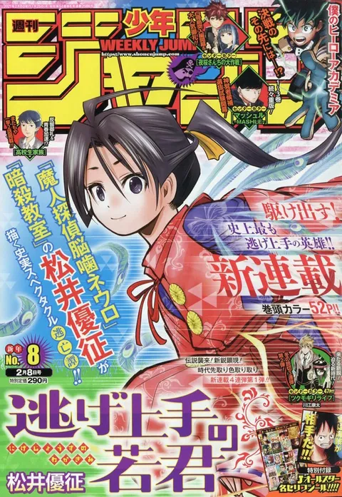 Cover of Weekly Shōnen Jump 2021 8