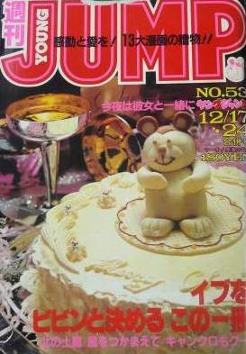 Cover of Weekly Young Jump 1981 53
