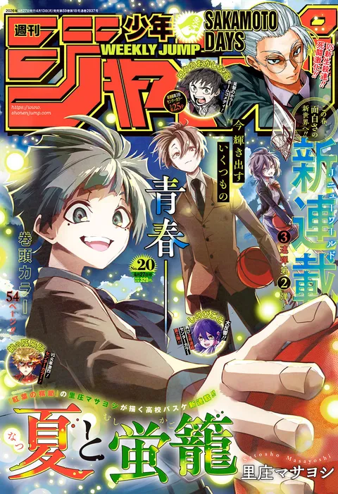 Cover of Weekly Shōnen Jump 2026 20