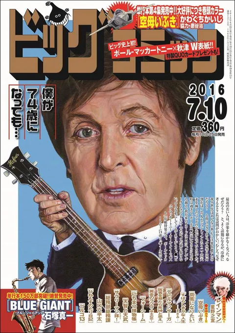 Couverture de Big Comic 2016 13