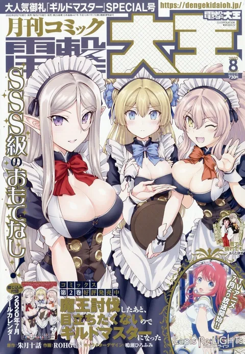 Couverture de Dengeki Daioh 2020 8