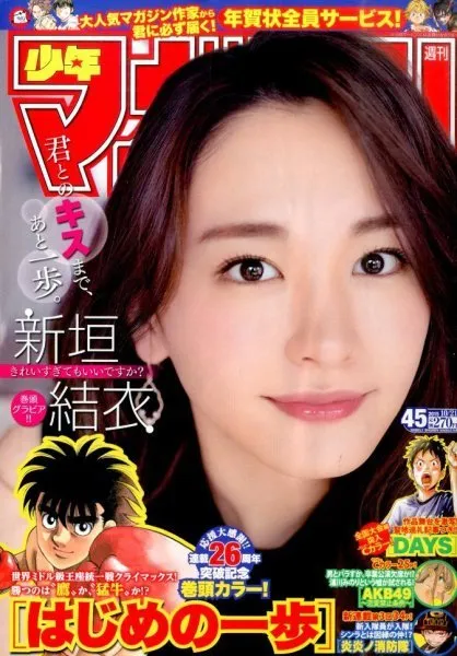 Cover of Weekly Shōnen Magazine 2015 45